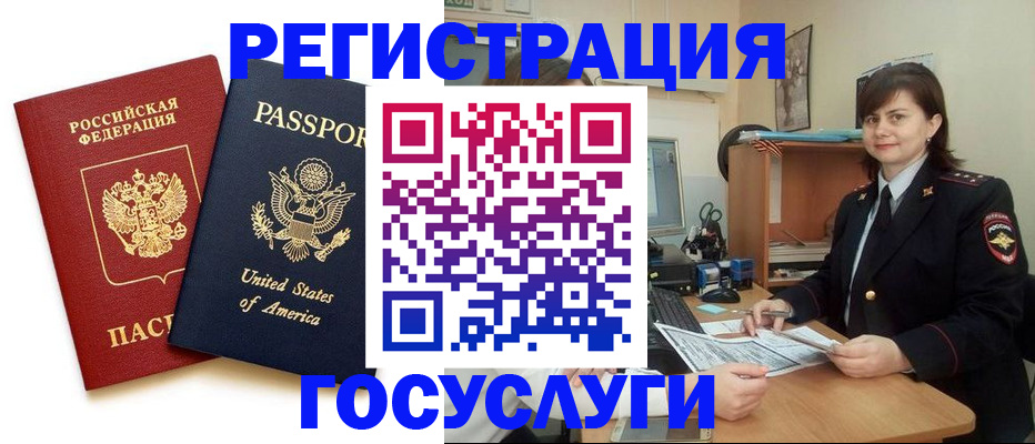 прописка 2025 в Урайе