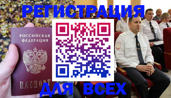 временная регистрация 2025 в Урайе