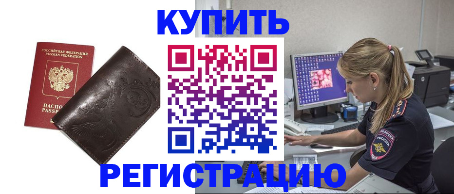 временная регистрация купить в Урайе