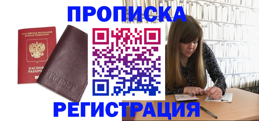 прописка регистрация в Урайе