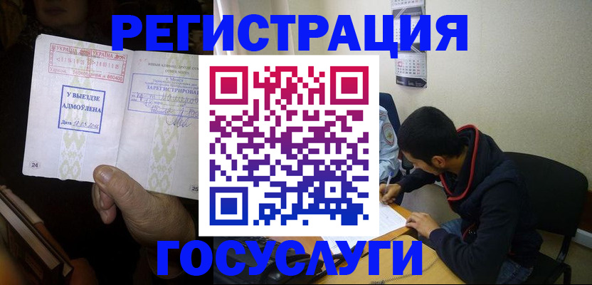 временная регистрация 2025 в Урайе