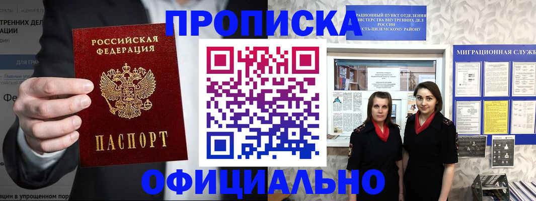 прописка гарантия в Урайе